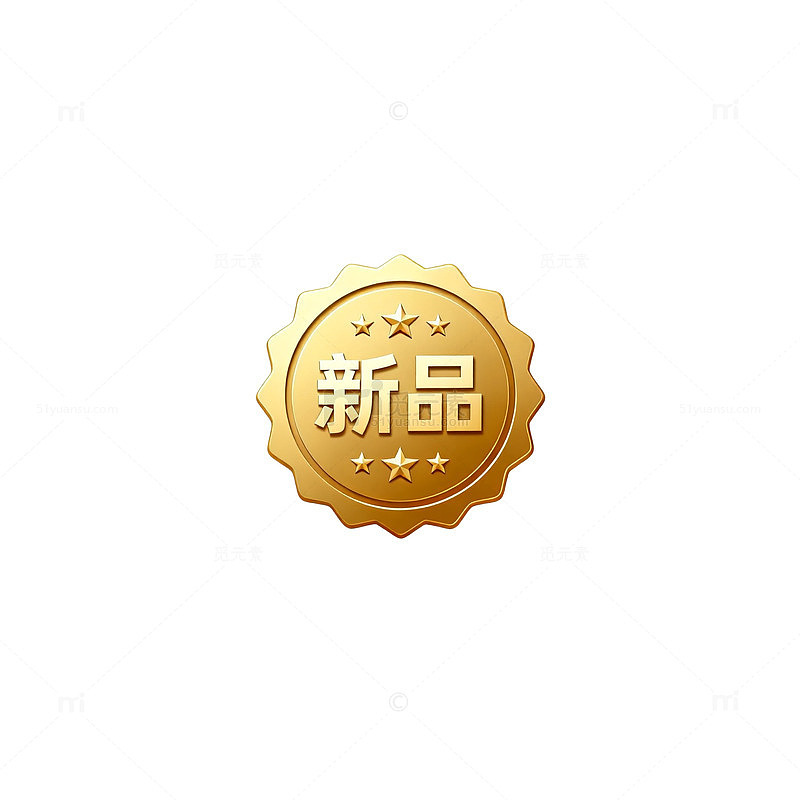 金色新品徽章设计素材