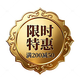 金边徽章限时特惠