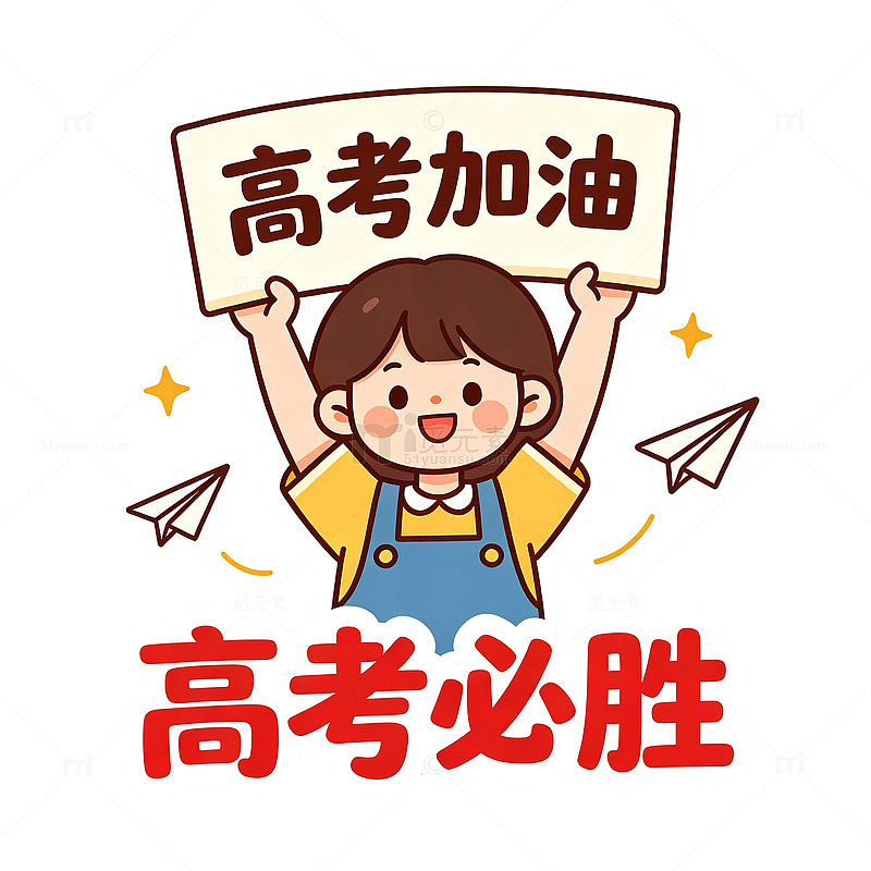 卡通风高考励志插画