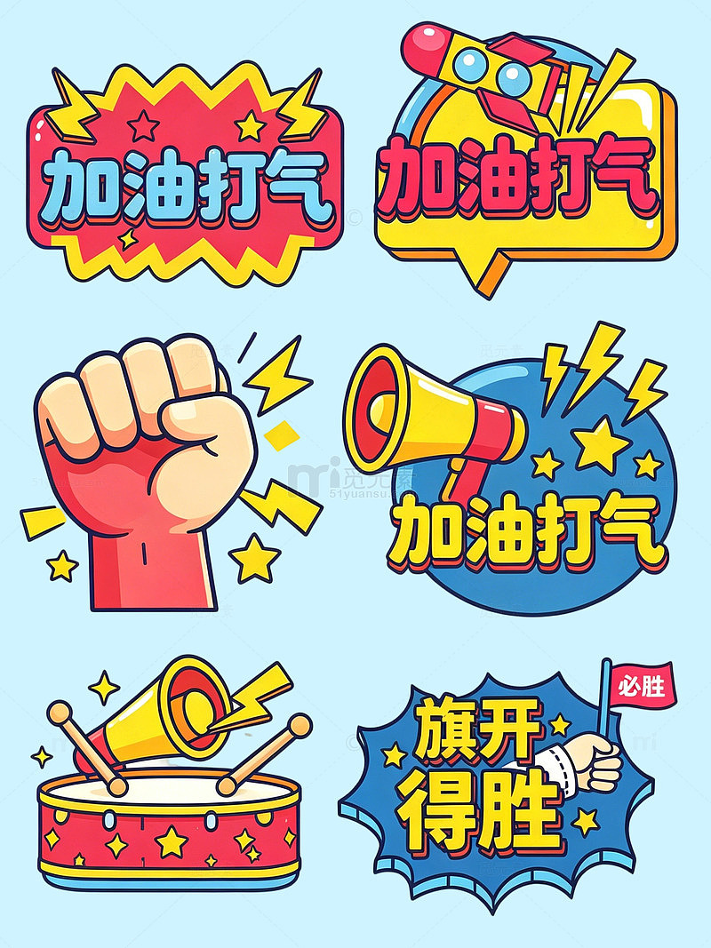 高考比赛卡通风加油打气手举牌贴纸素材