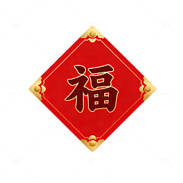 传统福字贴图设计素材