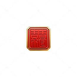 传统红色印章中国风元素