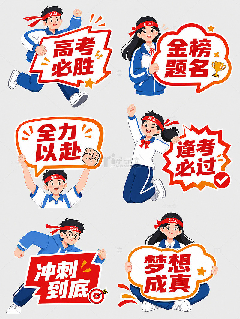 卡通风高考学生加油场景手举牌