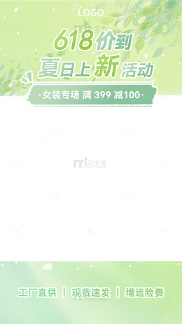 直播间绿色夏季女装悬浮贴片