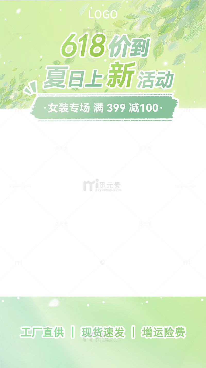 直播间绿色夏季女装悬浮贴片
