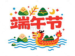 卡通端午节龙舟粽子插图