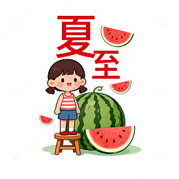 卡通夏至吃西瓜插画