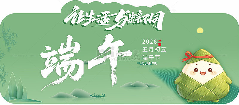 端午佳节绿色卡通插画