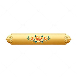 金色花卉装饰条