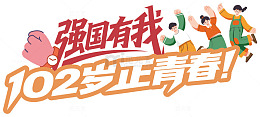 青春奋斗强国梦插画海报