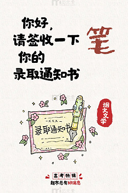 录取通知书卡通插画设计
