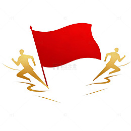 运动比赛奔跑红旗图案