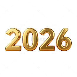 金色数字2026新年素材