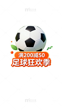 足球促销绿草地广告