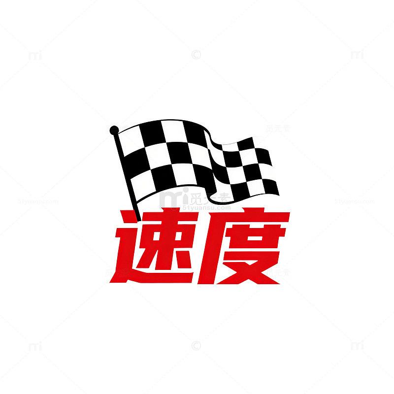 赛车标志速度感设计