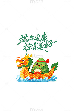 端午节卡通龙舟粽子波浪海浪插画设计元素
