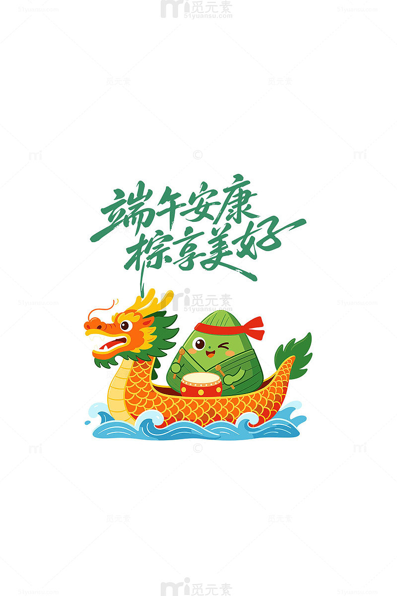 端午节卡通龙舟粽子波浪海浪插画设计元素
