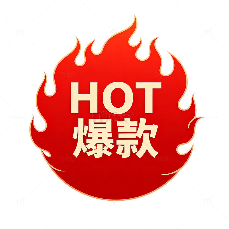火焰风格热销商品标识