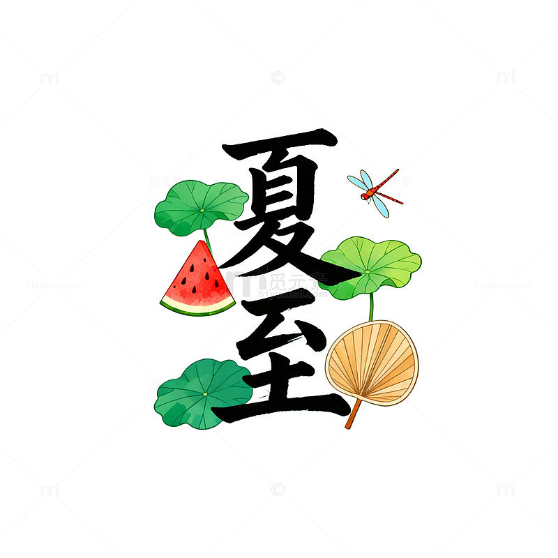 卡通风夏至荷叶西瓜设计元素