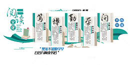 阅读文化宣传文化墙  校园文化墙