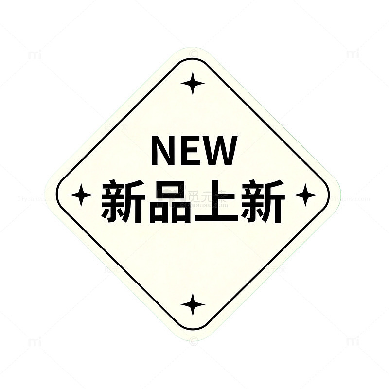新品上新提示牌