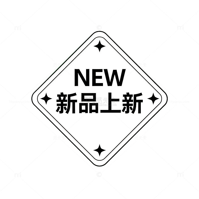 新品上市提示牌
