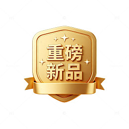金色重磅新品宣传标志