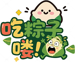 卡通端午节吃粽子宣传设计素材