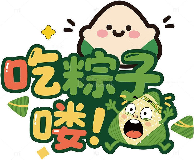 卡通端午节吃粽子宣传设计素材
