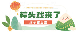 端午节日卡通粽子宣传海报