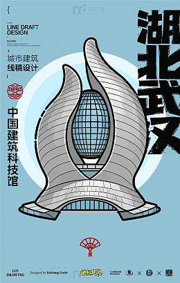 湖北武汉现代建筑线条设计海报