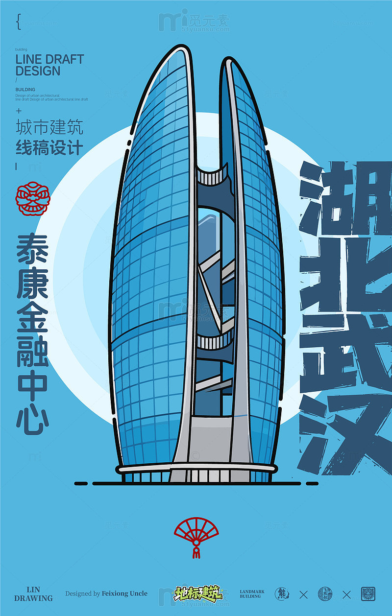 湖北武汉现代风城市建筑线稿设计海报