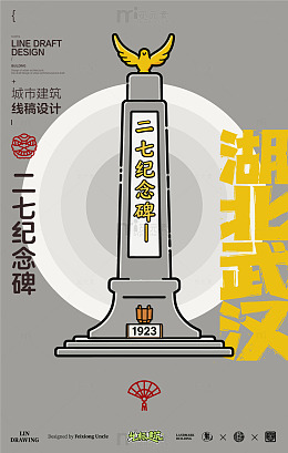 湖北武汉城市建筑线稿二七纪念碑设计