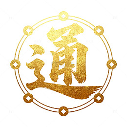 金色国风通字圆形徽章设计素材