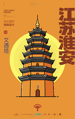 线稿风江苏淮安文通塔建筑插画设计素材