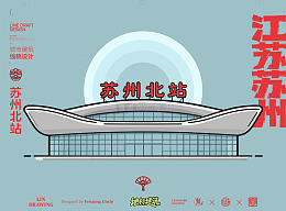 扁平风苏州北站建筑插画设计素材