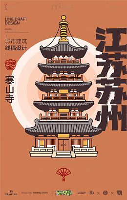 线稿风江苏苏州寒山寺建筑设计素材