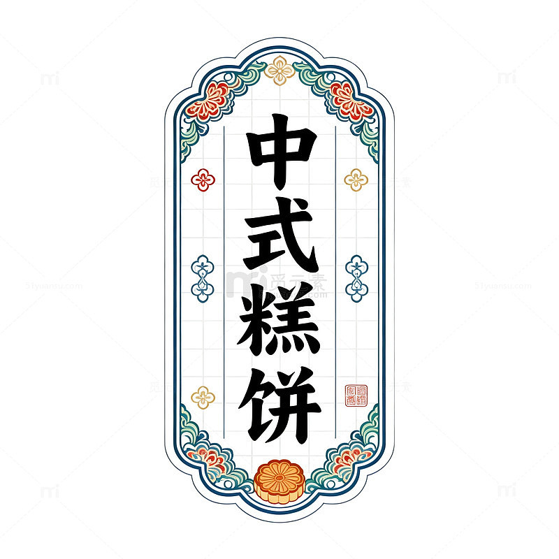 中式风糕饼传统手绘标签设计素材