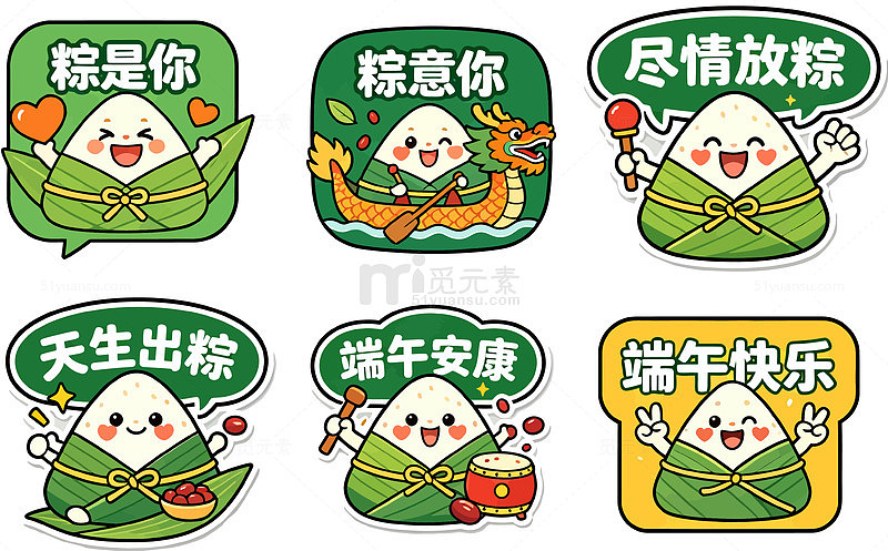 卡通风端午节粽子表情包手举牌设计素材