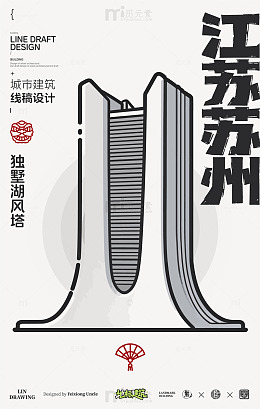 线条风苏州城市建筑线稿独墅湖风塔