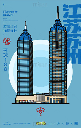 线稿风城市建筑苏州双塔环球188