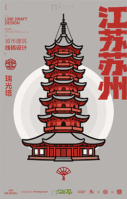 线稿风苏州瑞光塔建筑设计素材