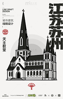 线稿风苏州园区天主教堂建筑设计素材