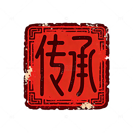 复古风传承印章红色设计素材