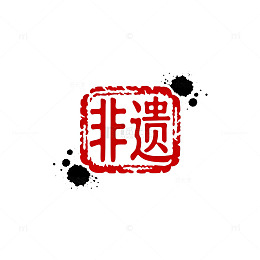 印章风非遗文化宣传设计素材