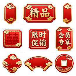 中国风红色喜庆促销标签设计素材