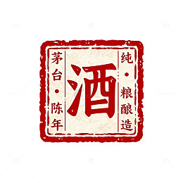 印章风茅台陈年酒设计素材