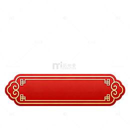 中国风红色祥云边框装饰设计素材