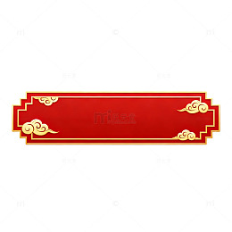 中国风红色祥云边框设计素材