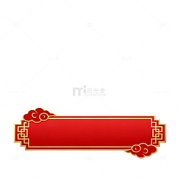 中国风红色边框祥云装饰设计素材
